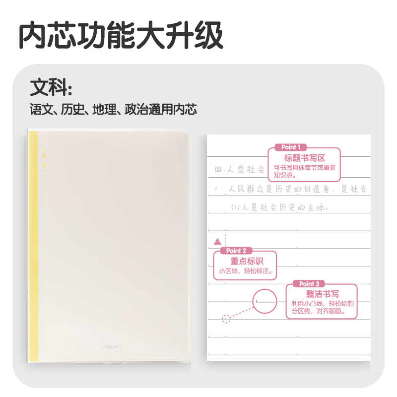 得力T1696-1刷題本膠套本(政治)(本)