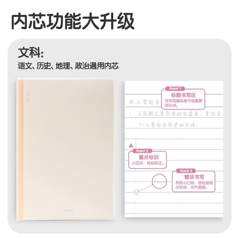 得力T1696-1刷題本膠套本(歷史)(本)