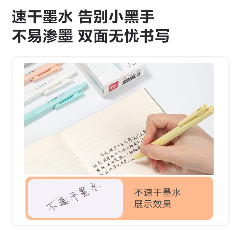 得力SA277速干按動中性筆0.5mmST筆頭(黑)(支)