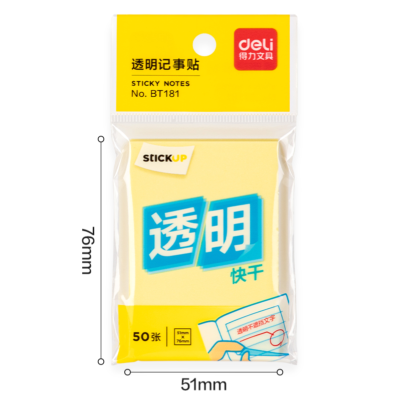 得力BT181記事貼76mm×51mm50張膜類(lèi)可書(shū)寫(xiě)(混)(袋)