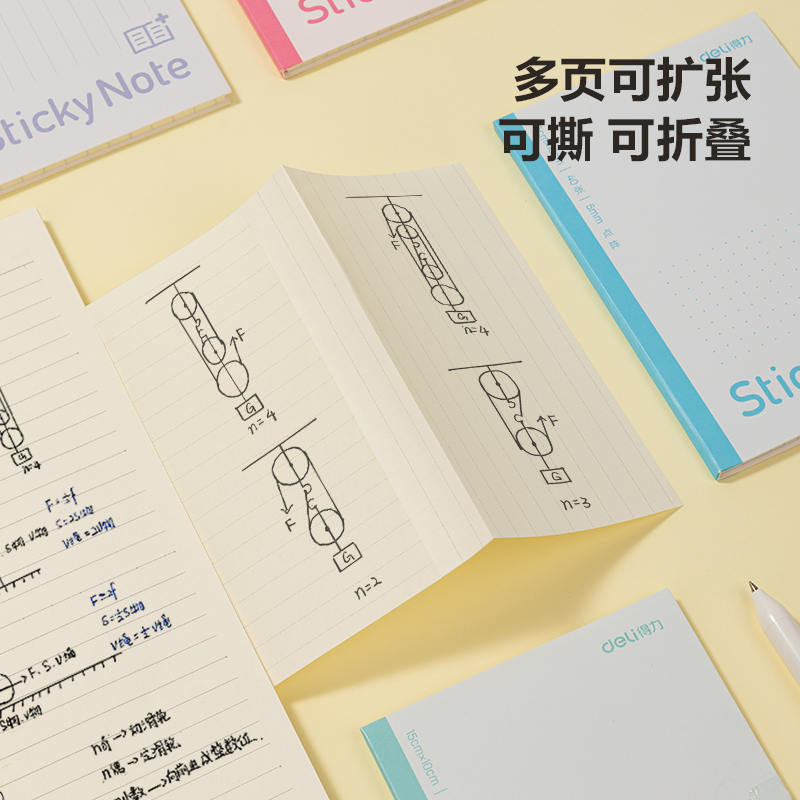 得力BT188擴(kuò)頁(yè)貼記事貼大號(hào) 100mm*150mm40張(方格)(本)