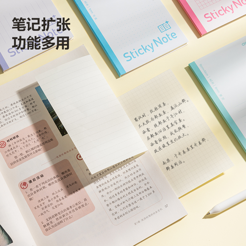 得力BT188記事貼擴(kuò)頁貼100mm*150mm40張(橫線)(本)