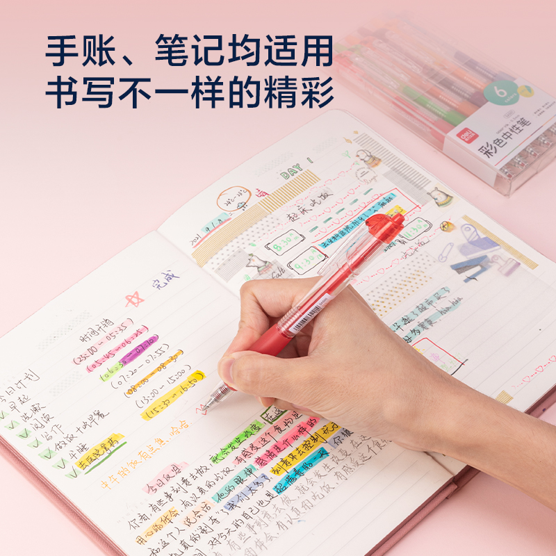 得力SA501按動(dòng)彩色中性筆0.5mm子彈頭(混)(6支/盒)