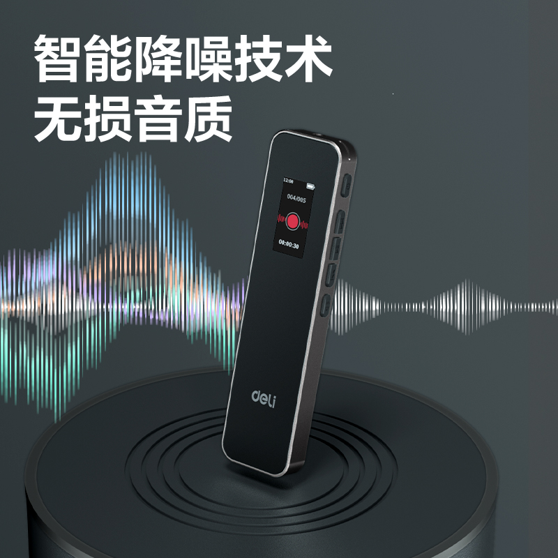 得力MP304數(shù)碼錄音筆64G(黑)(個)
