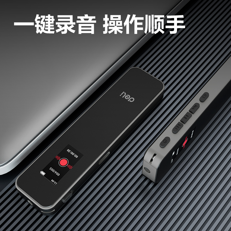 得力MP304數(shù)碼錄音筆64G(黑)(個)