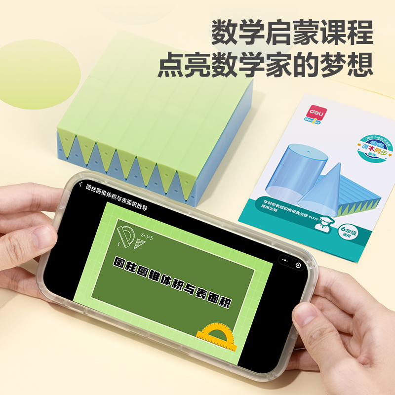 得力YX479學具體積表面積推導演示器(混)(盒)