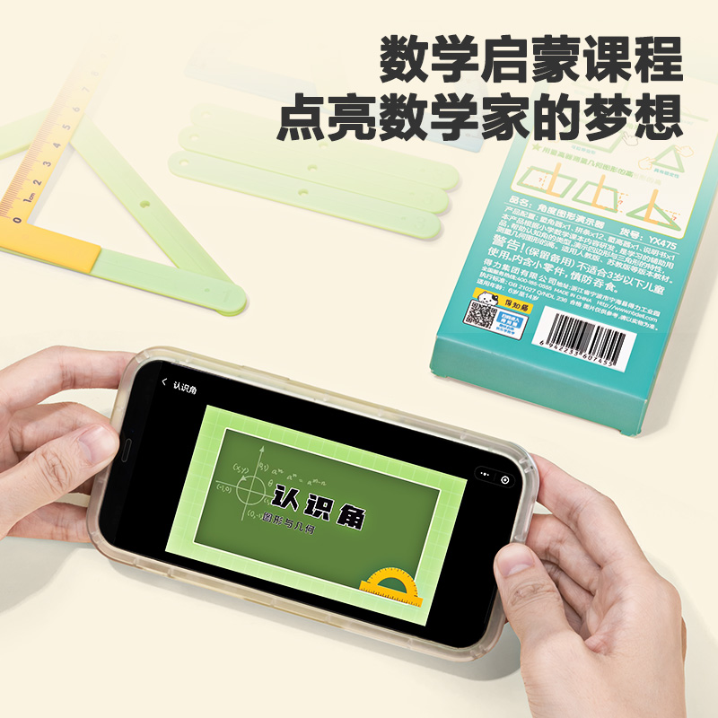 得力YX475學(xué)具角度圖形演示器(混)(盒)