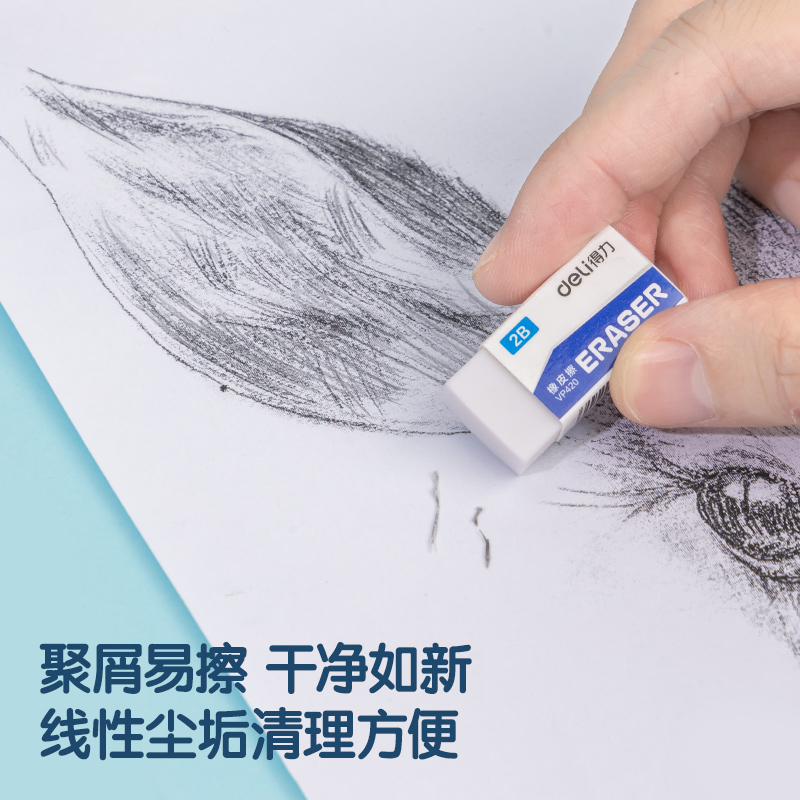 得力VP420小號(hào)白橡皮擦(混)(塊)