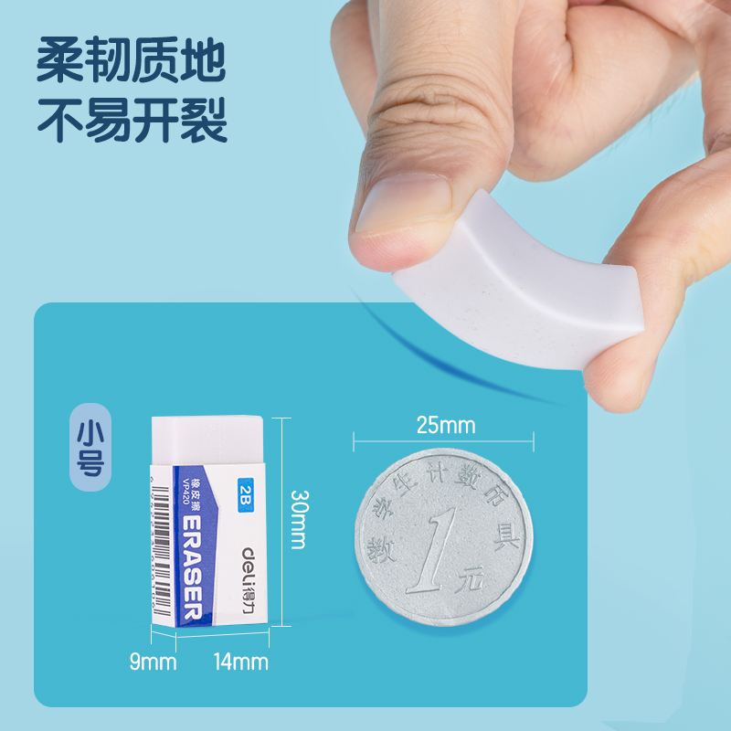 得力VP420小號(hào)白橡皮擦(混)(塊)