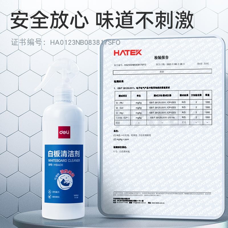 得力MB408白板清潔劑500ML(藍(lán))(盒)