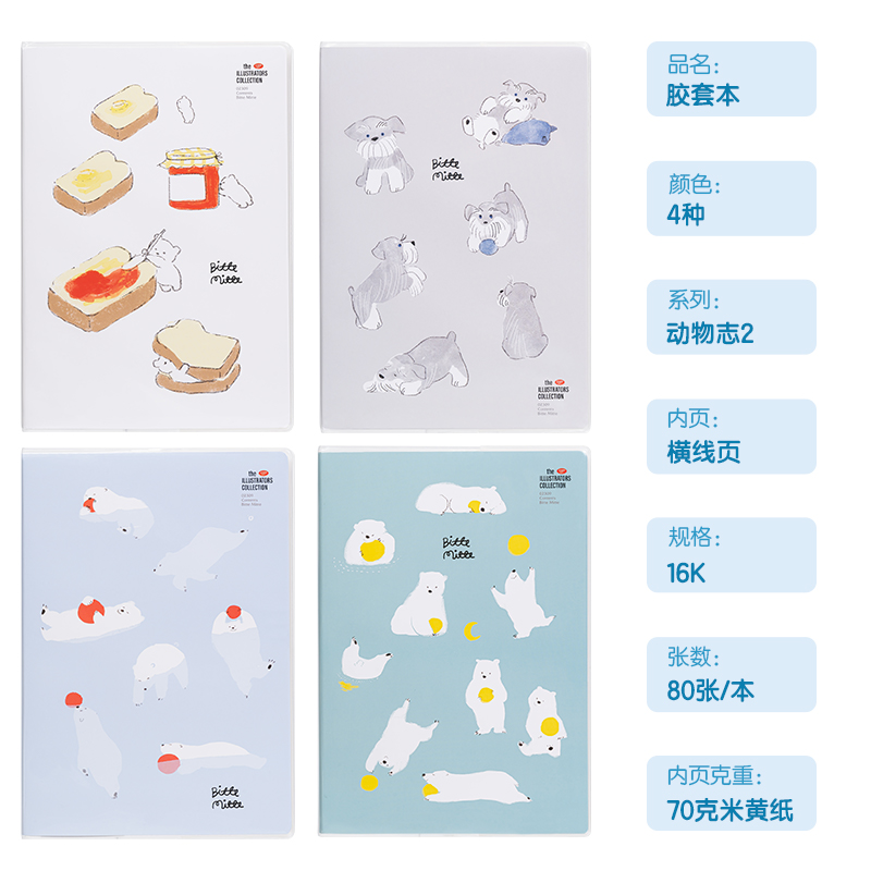 得力T1680插畫師聯(lián)名-膠套本(動物志2)(本)