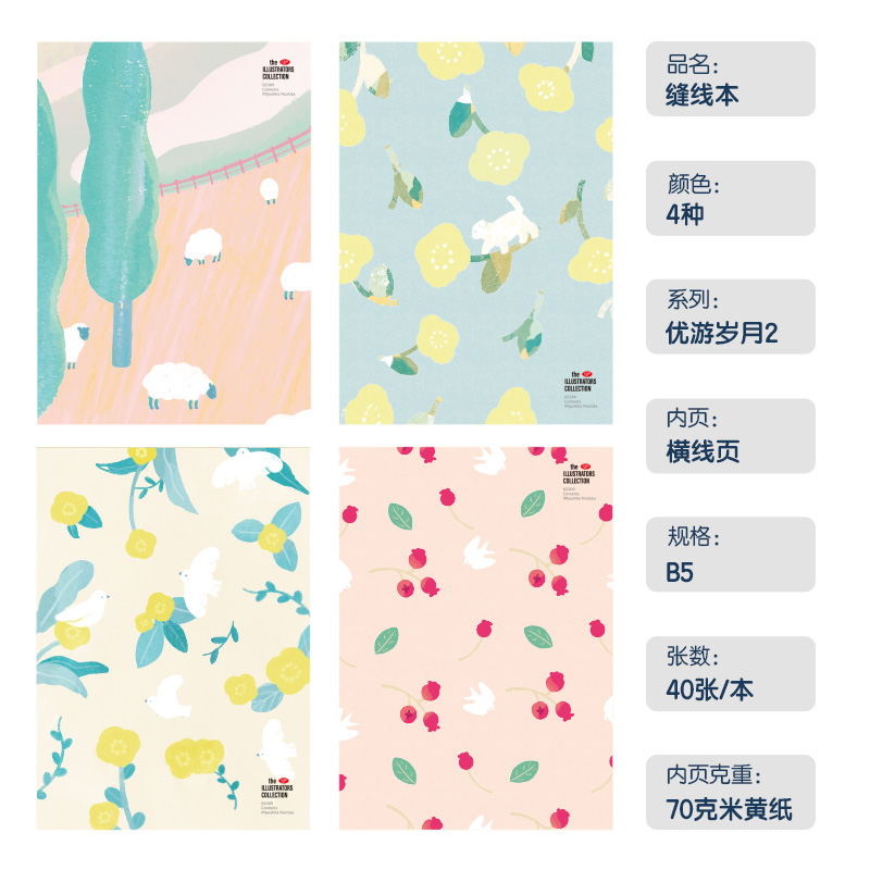 得力FB540插畫(huà)師聯(lián)名-縫線(xiàn)本(優(yōu)游歲月2)(本)