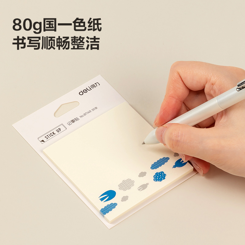 得力BT149插畫師聯(lián)名-記事貼80mm*110mm30張(簡單格調(diào)4)(本)