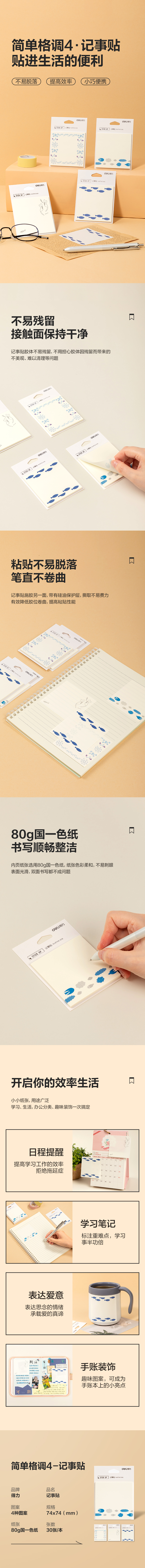 得力BT149插畫師聯(lián)名-記事貼80mm*110mm30張(簡單格調(diào)4)(本)