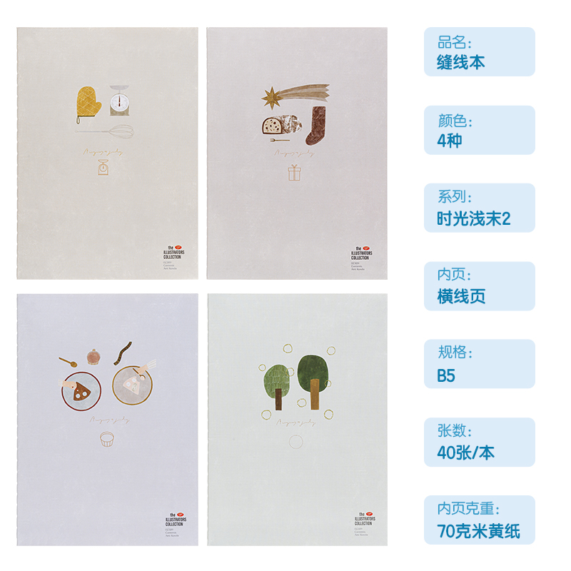 得力FB540插畫(huà)師聯(lián)名-縫線本(時(shí)光淺末2)(本)