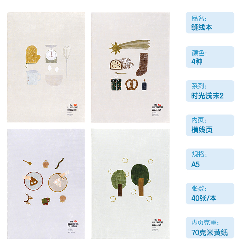 得力FA540插畫師聯(lián)名-縫線本(時光淺末2)(本)