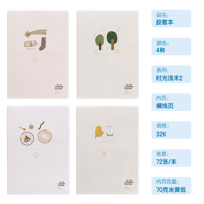 得力T3272插畫師聯(lián)名-膠套本(時(shí)光淺末2)(本)