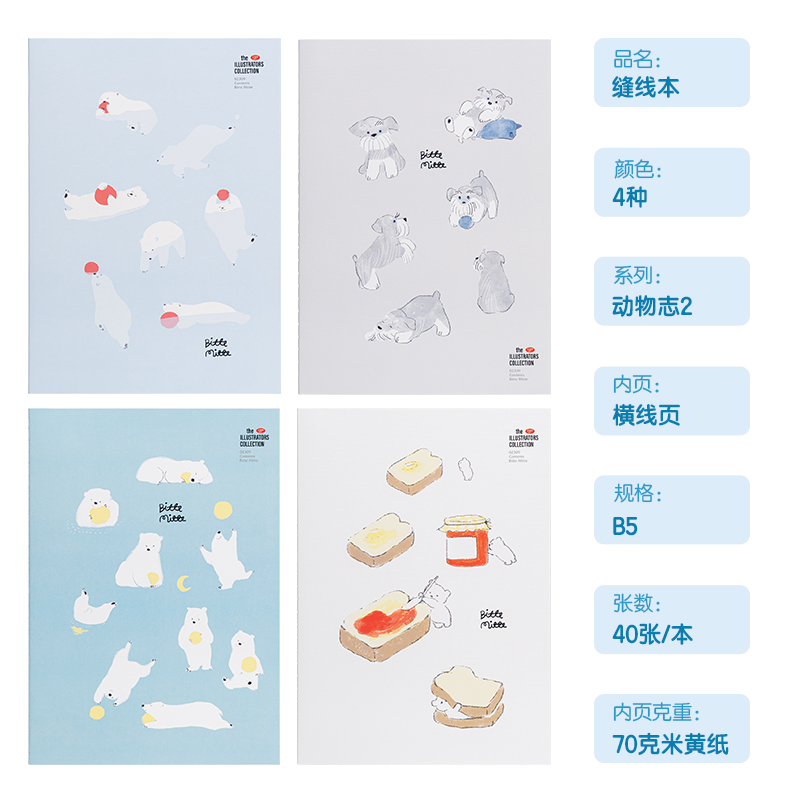 得力FB540插畫(huà)師聯(lián)名-縫線本(動(dòng)物志2)(本)