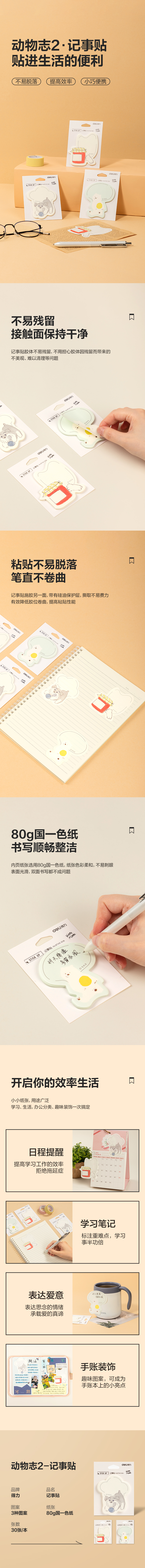 得力BT145插畫師聯(lián)名-記事貼80mm*110mm30張(動(dòng)物志2)(本)