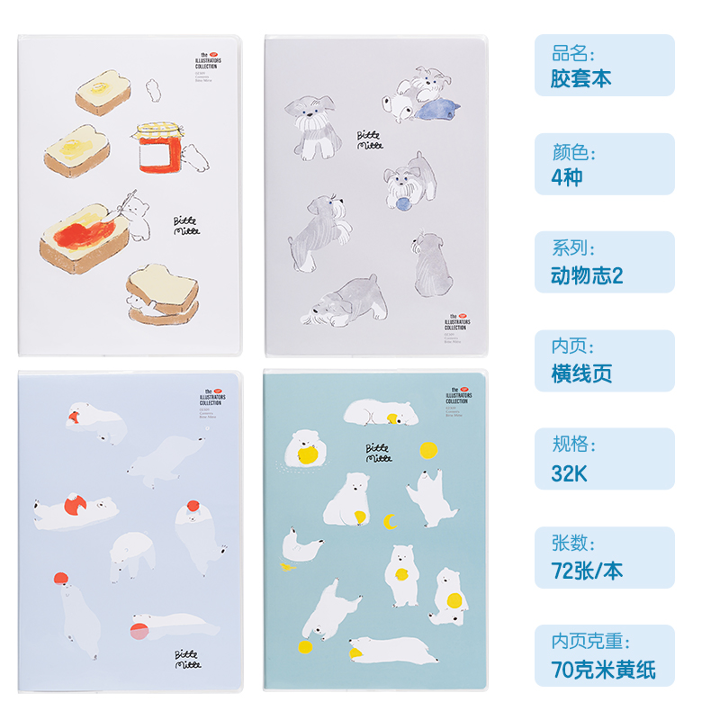得力T3272插畫師聯(lián)名-膠套本(動物志2)(本)