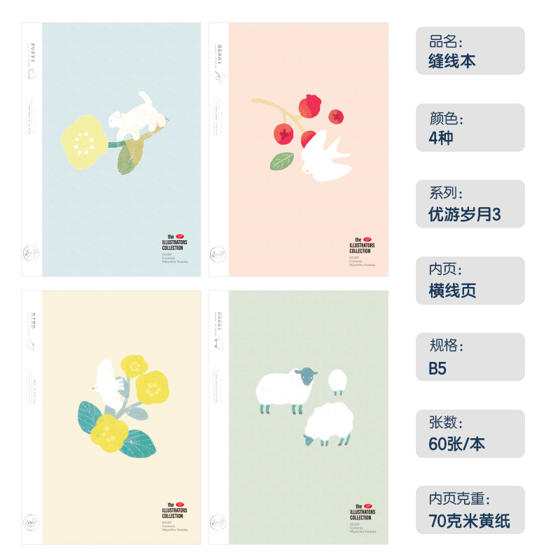 得力FB560插畫師聯(lián)名-縫線本(優(yōu)游歲月3)(本)