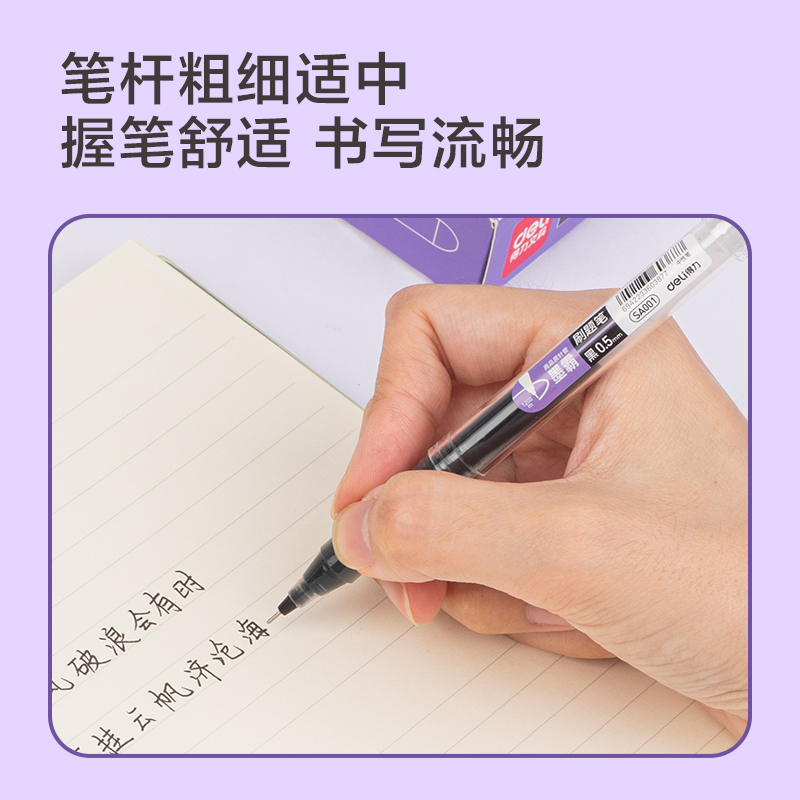 得力SA001速干拔帽學生中性筆0.5mm高品質(zhì)針管(黑)(支)