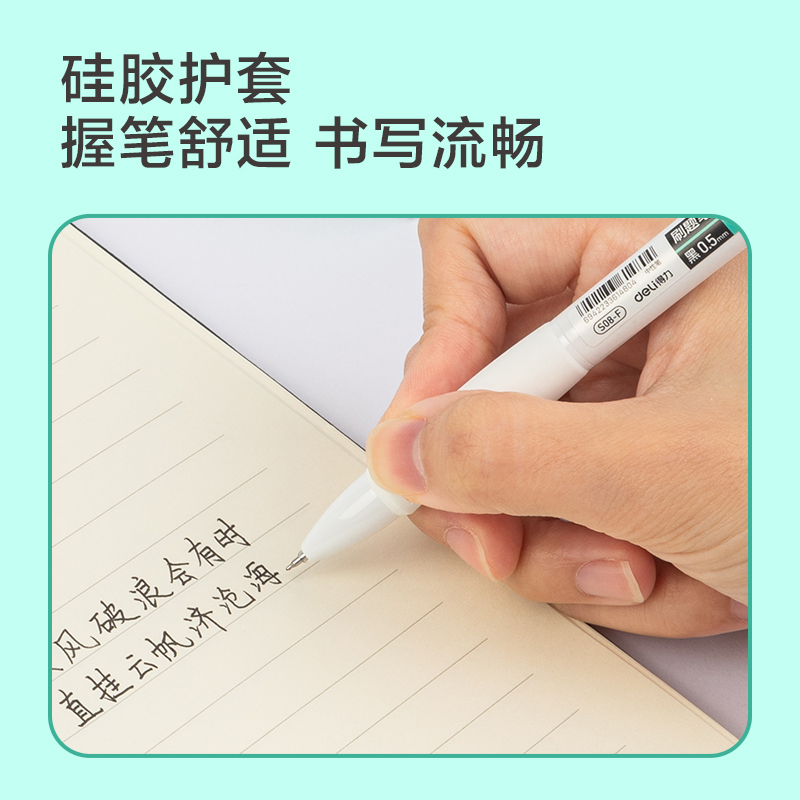得力S08-F速干按動學(xué)生中性筆0.5mm雙珠ST頭(黑)(支)