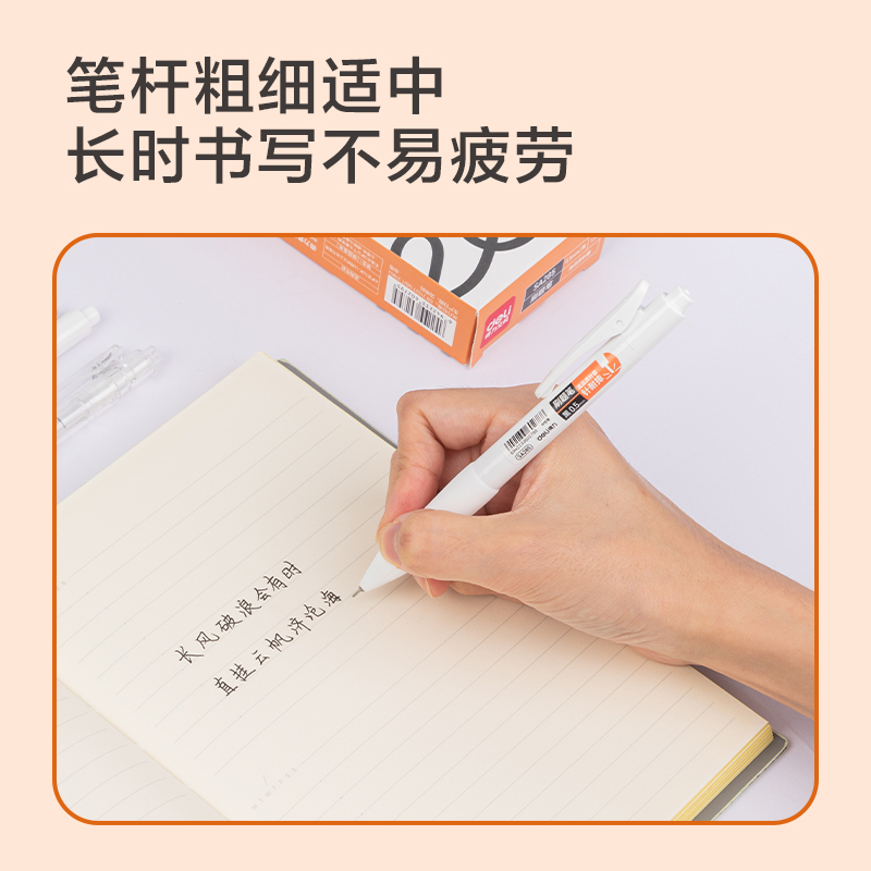得力SA285速干按動(dòng)學(xué)生中性筆0.5mm高品質(zhì)針管(黑)(支)