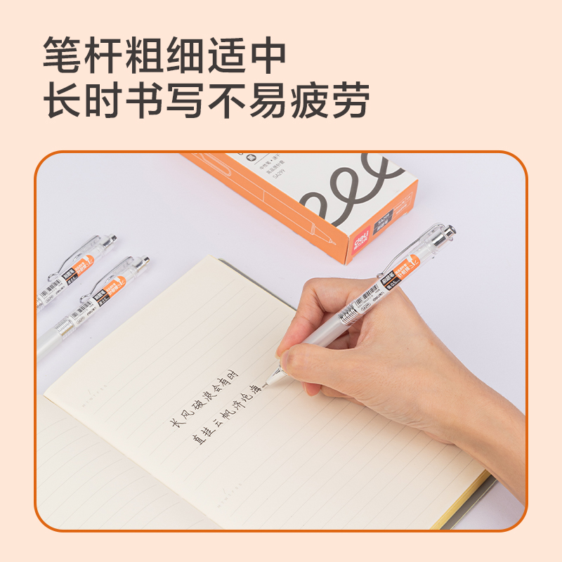 得力SA299速干按動學(xué)生中性筆0.5mm高品質(zhì)針管(黑)(支)