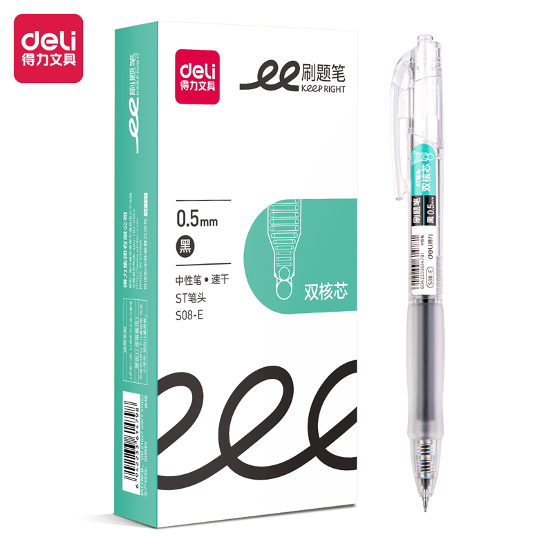 得力S08-E速干按動(dòng)學(xué)生中性筆0.5mm雙珠ST頭(黑)(支)