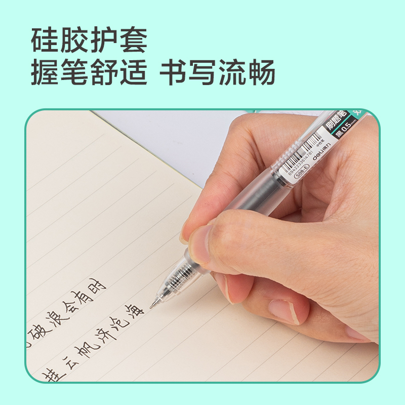 得力S08-E速干按動(dòng)學(xué)生中性筆0.5mm雙珠ST頭(黑)(支)