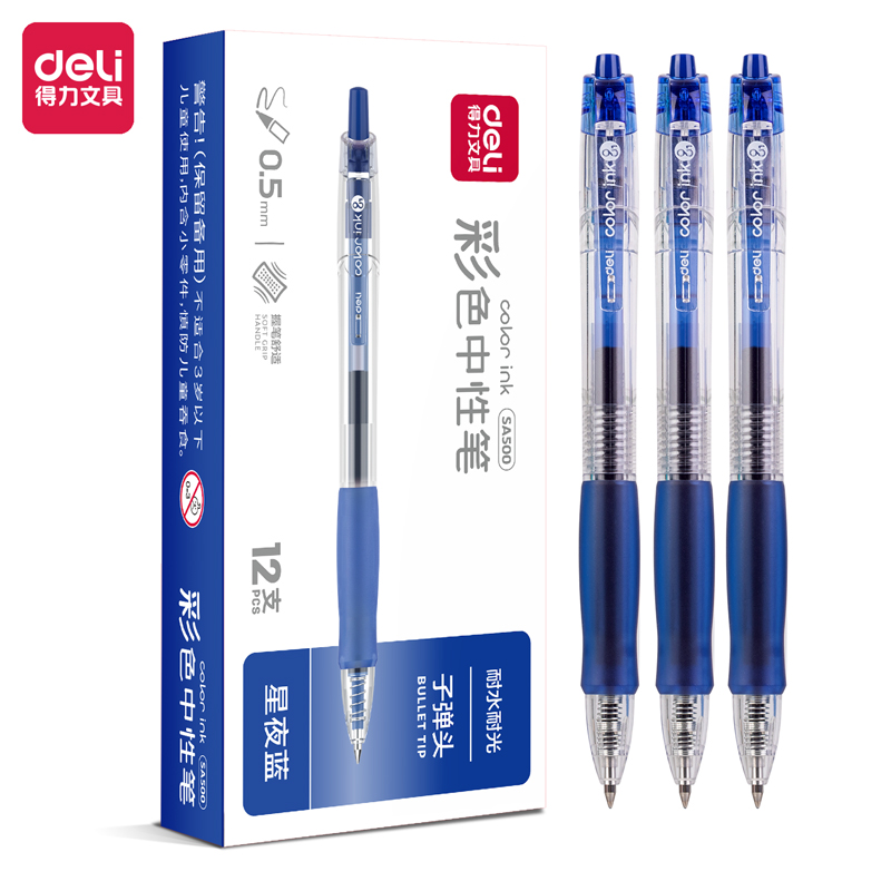 得力SA500按動彩色中性筆0.5mm子彈頭(星夜藍)(支)