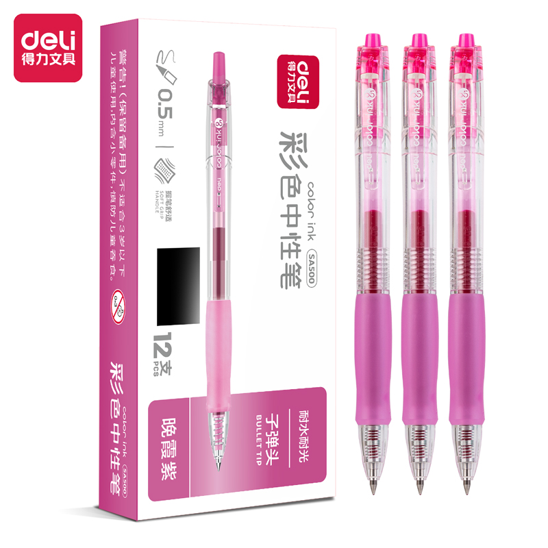 得力SA500按動彩色中性筆0.5mm子彈頭(晚霞紫)(支)
