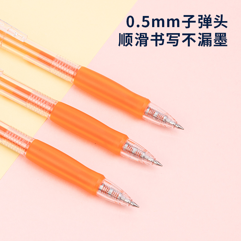 得力SA500按動彩色中性筆0.5mm子彈頭(日光橘)(支)