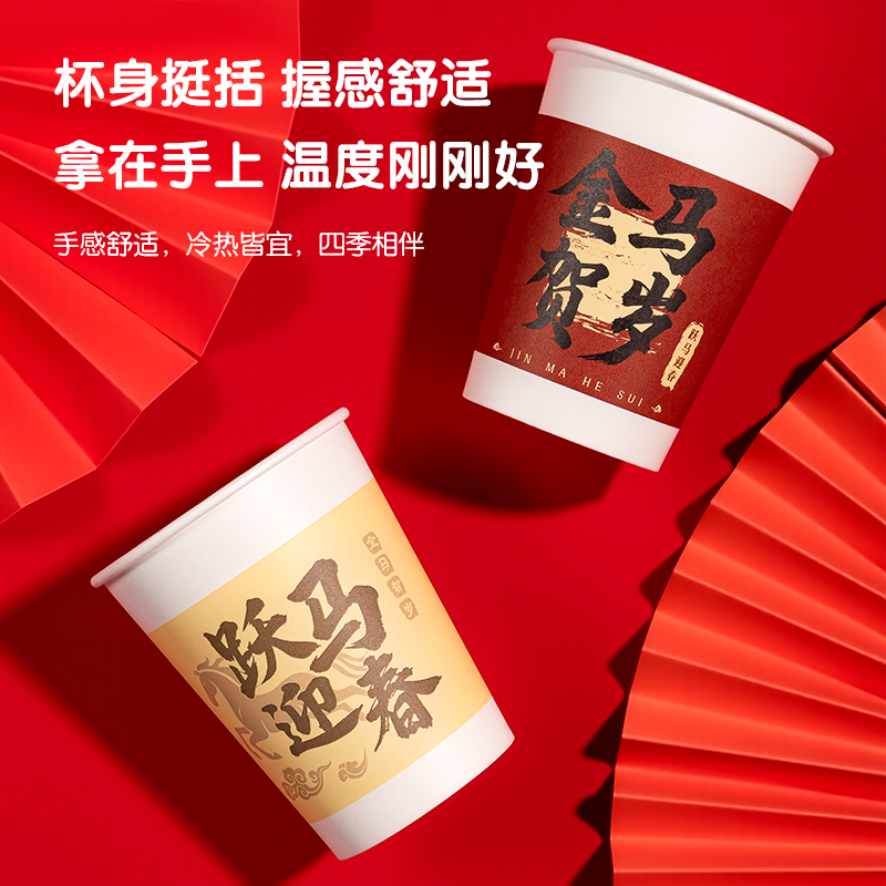 得力LL888紙杯(年慶款)250mL(混)(50只/袋)