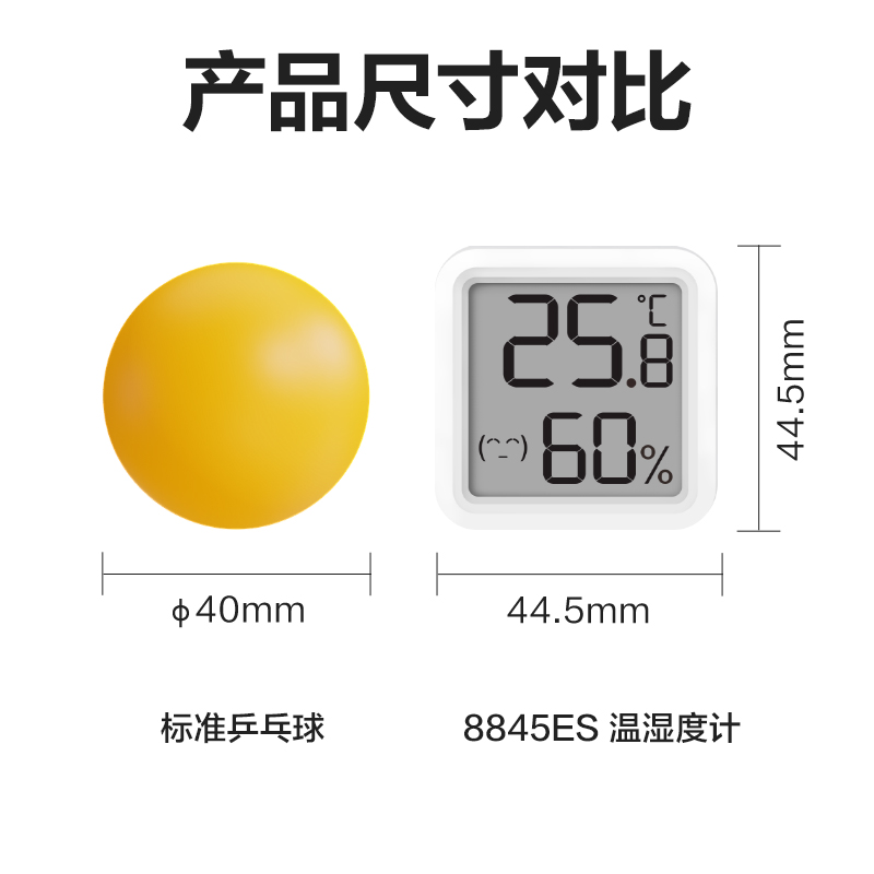 得力8845ES-電子溫濕度計(白)(臺)