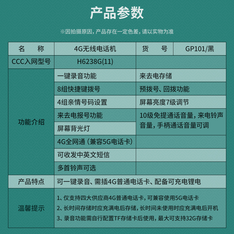 得力GP101電話機(jī)(黑色)(臺(tái))