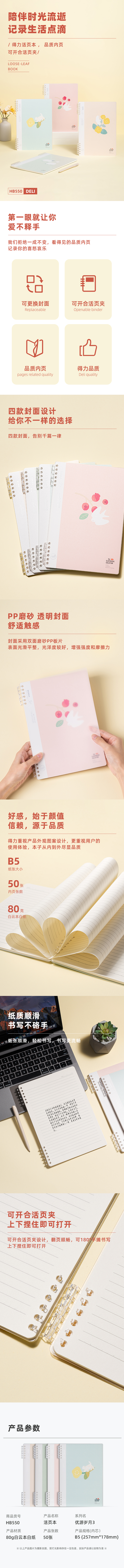 得力HB550插畫(huà)師聯(lián)名-活頁(yè)本(優(yōu)游歲月3)(本)