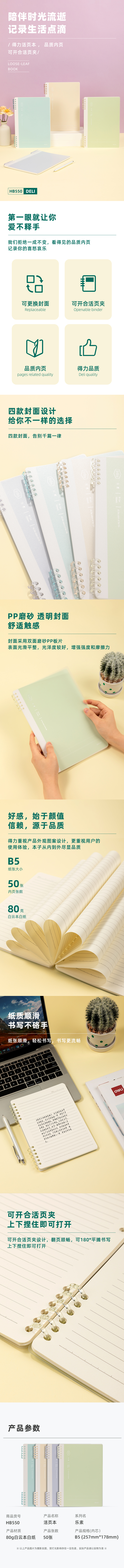 得力HB550活頁本(樂素)(本)