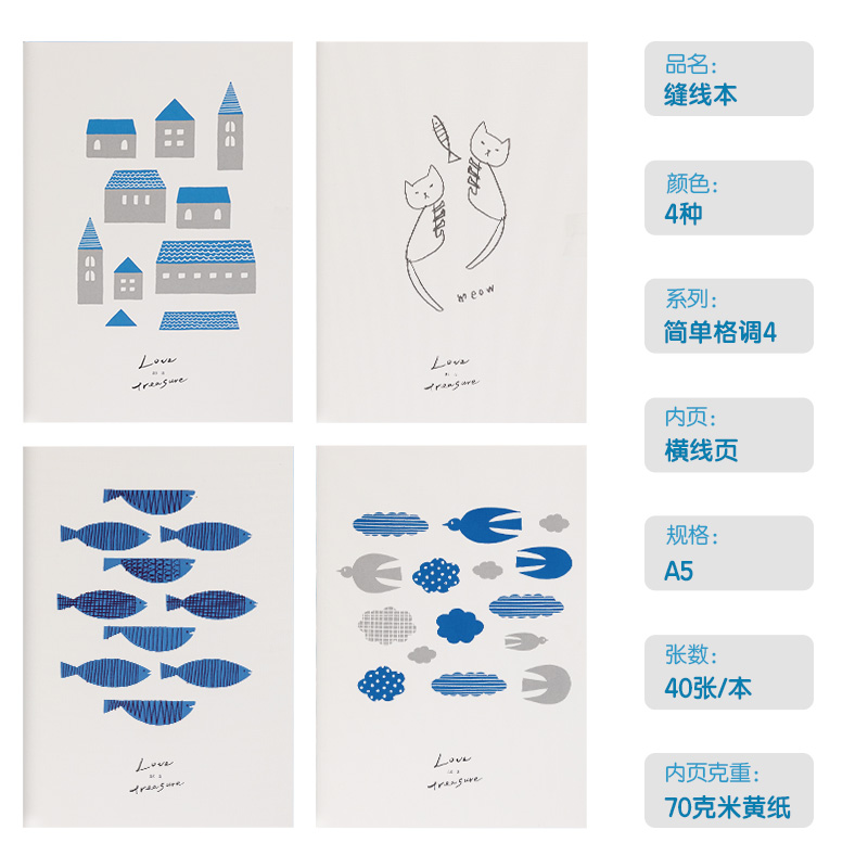 得力FA540插畫師聯(lián)名-縫線本(簡單格調(diào)4)(本)