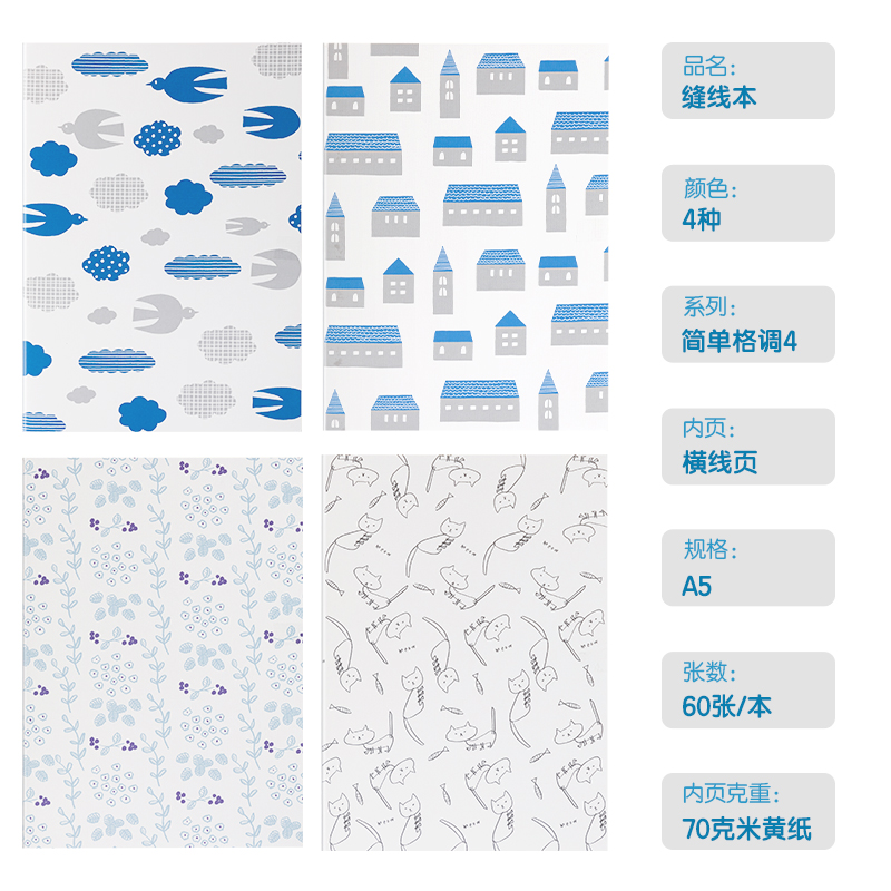 得力FA560插畫師聯(lián)名-縫線本(簡單格調(diào)4)(本)