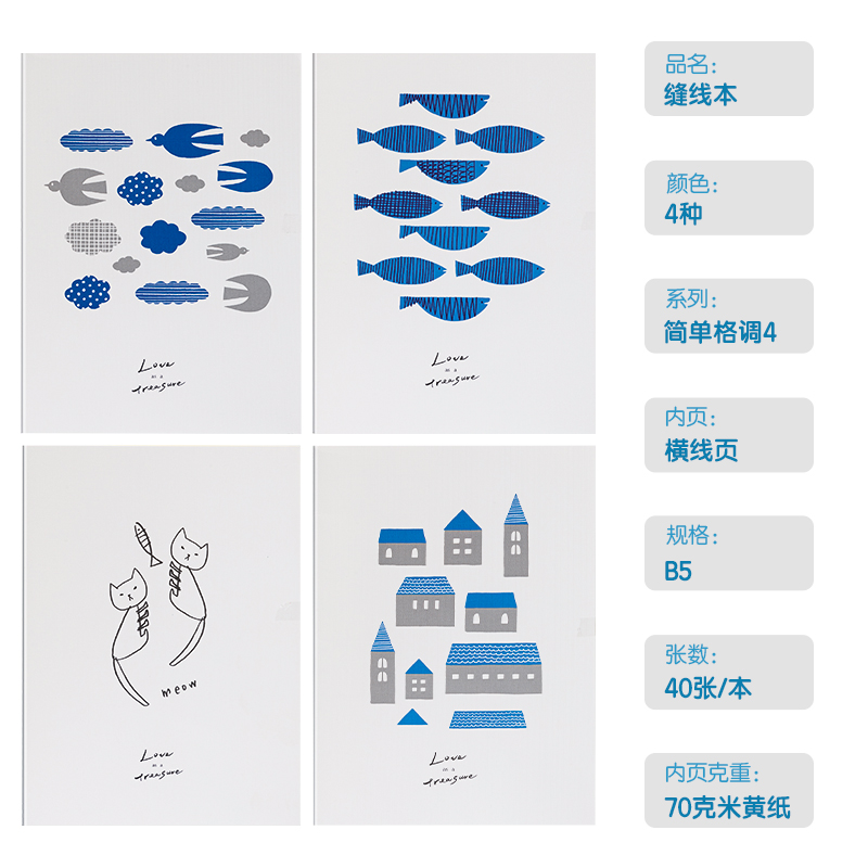 得力FB540插畫師聯(lián)名-縫線本(簡單格調(diào)4)(本)