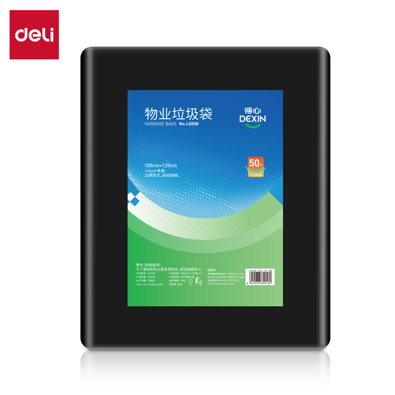 得力得心LQ508物業(yè)垃圾袋(黑色)100cmx120cm(50只/包)