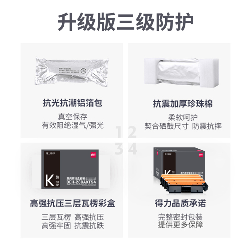 得力DEH-230AXTS4(黑)(套)