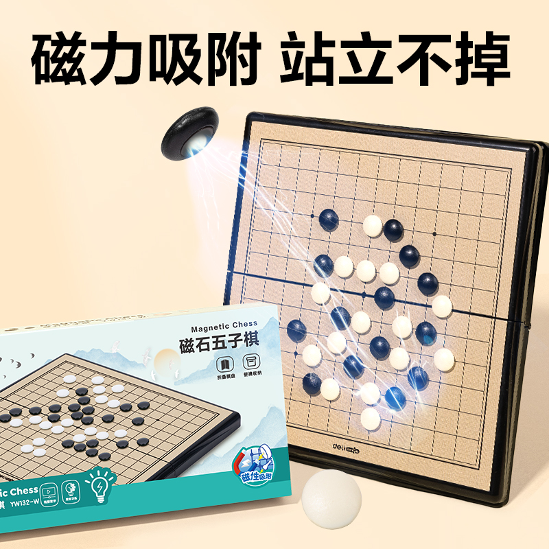 得力YW131-W特小號(hào)磁石五子棋(混)(盒)