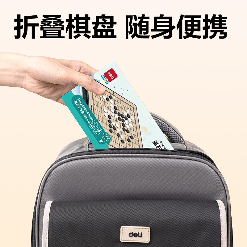 得力YW131-W特小號(hào)磁石五子棋(混)(盒)