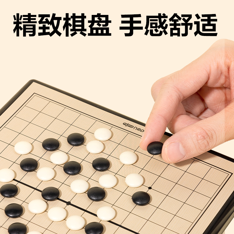 得力YW131-W特小號(hào)磁石五子棋(混)(盒)