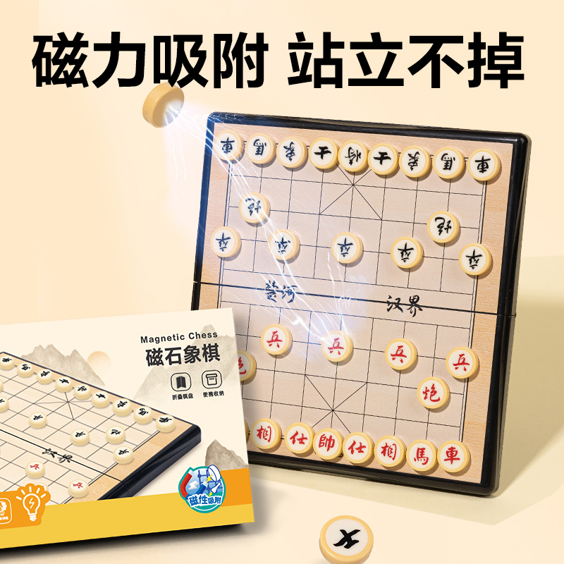 得力YW132-X小號(hào)磁石象棋(混)(盒)