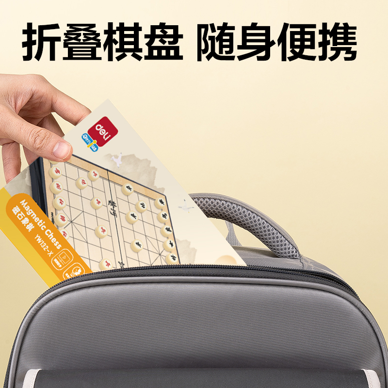 得力YW132-X小號(hào)磁石象棋(混)(盒)