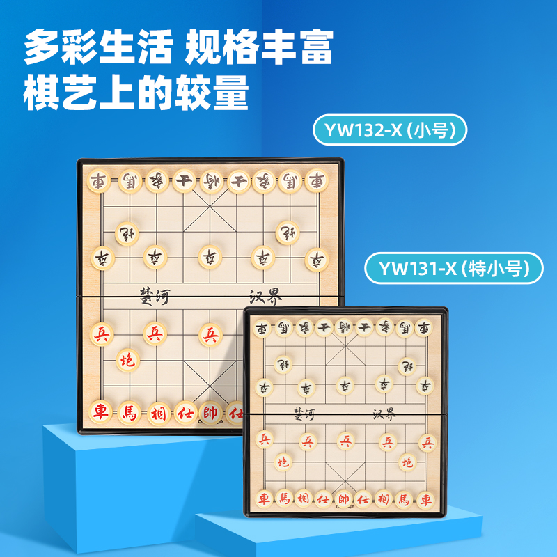 得力YW132-X小號(hào)磁石象棋(混)(盒)